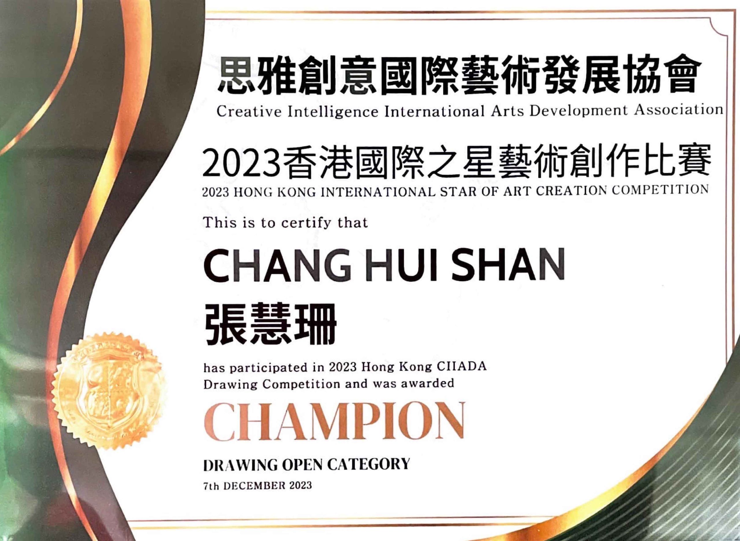 2023-e-competition.hk獎狀-e-competition.hk獎狀